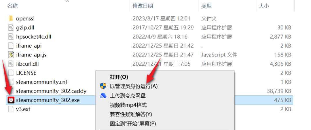 Steamcommunity 302 Ver.12.1.31，解决Steam、Github等各种访问问题！